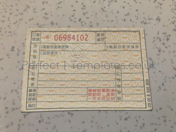 Taiwan Driving Licence Template - Perfect Templates - The Biggest ...